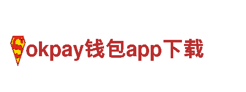 okpay钱包app下载-专业机械企业，致力于创新与突破